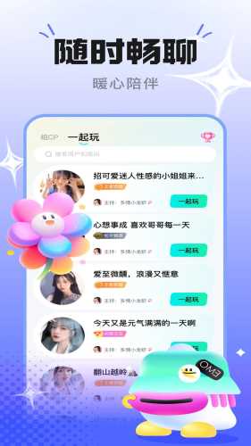 趣开黑游戏搭子APP: