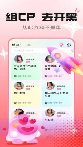 趣开黑游戏搭子APP: