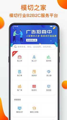 模切之家app