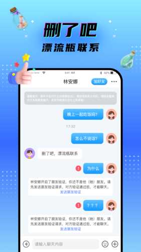 脱单漂流瓶app