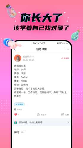 脱单漂流瓶app: