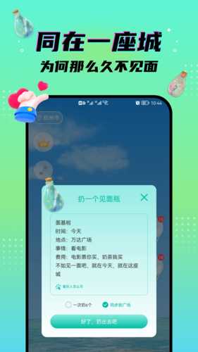 脱单漂流瓶app: