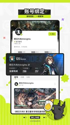 鹰角森空岛游戏社区软件(4)
