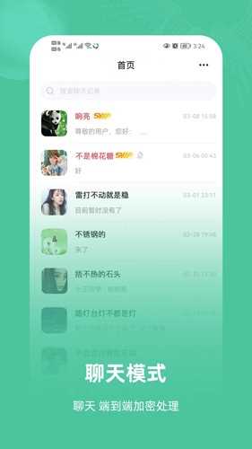 飞语聊天软件最新版(2)