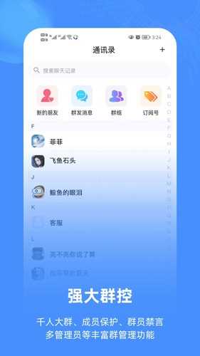 飞语聊天软件最新版(3)