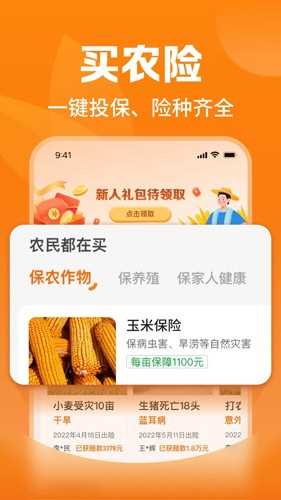 平安爱农宝app