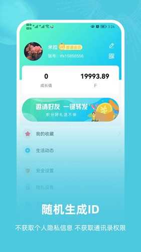 飞语聊天软件最新版(4)