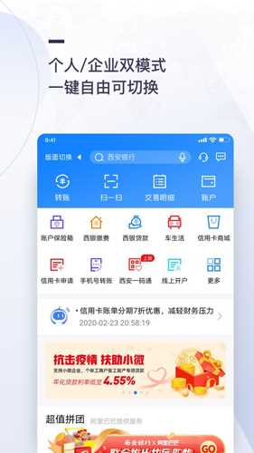 西安银行app 西安银行app