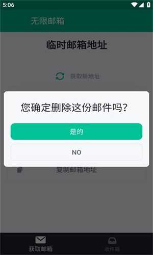 无限邮箱正版(3)