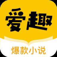 爱趣小说app最新版v1.8.0