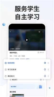 智慧中小学(2)