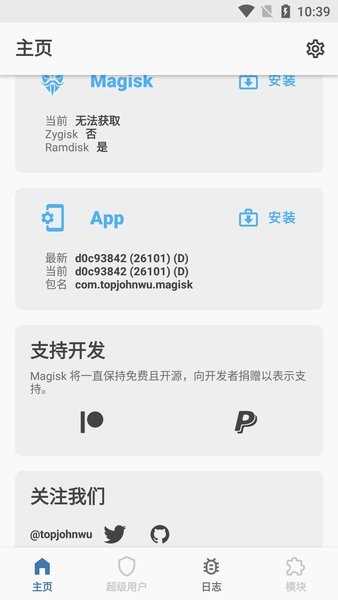 magisk中文版(2)