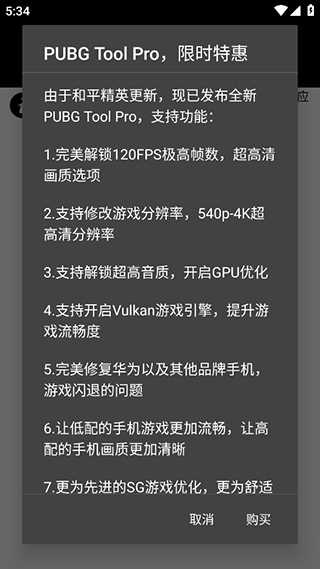 pubgtool画质助手官方下载正版: