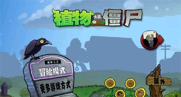 pvz垃圾版