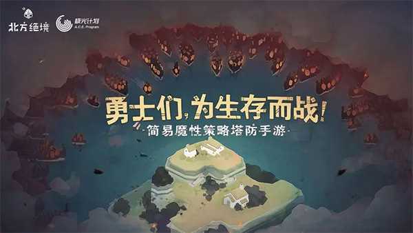 绝境北方中文版