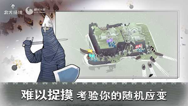 绝境北方破解版