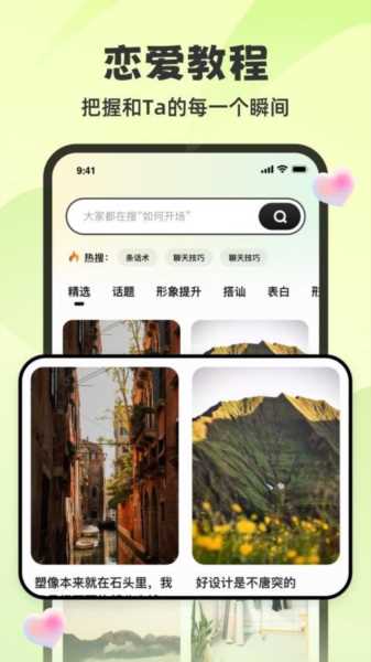 追爱神器app