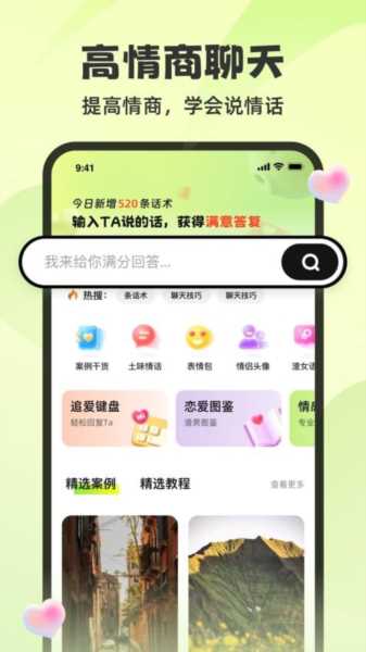 追爱神器app: