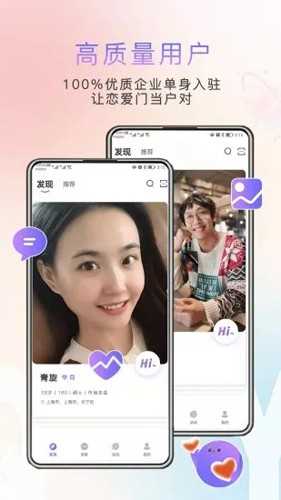 缘企政企婚恋app: