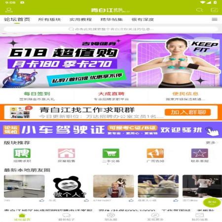 青白江论坛app(4)