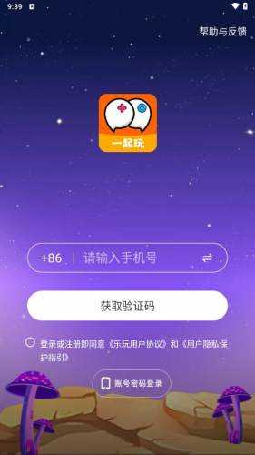 乐玩交友app: