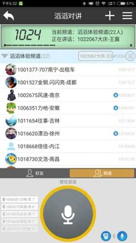 滔滔对讲app: