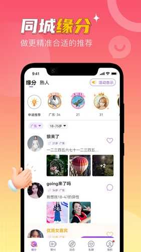 相个亲app