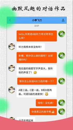 角色对话生成器app(4)