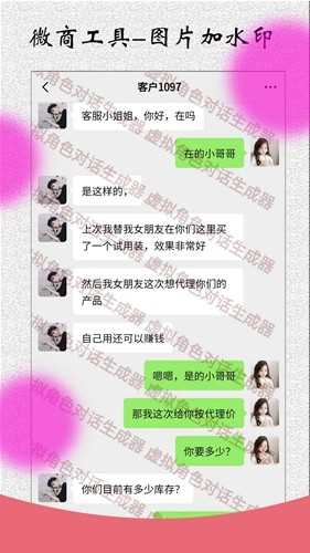 角色对话生成器app(5)