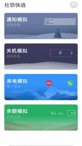 社恐快逃app 社恐快逃app