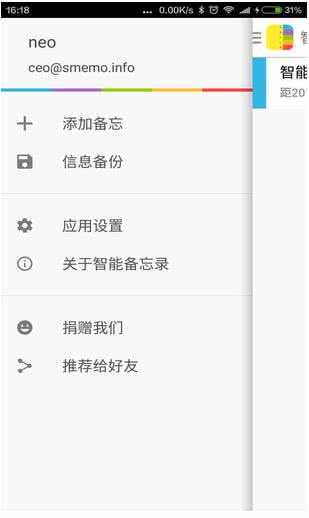 智能备忘录app(2)