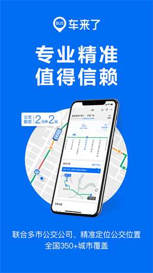 车来了手机版 车来了手机版