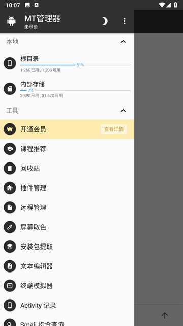 mt管理器2025新版(4)