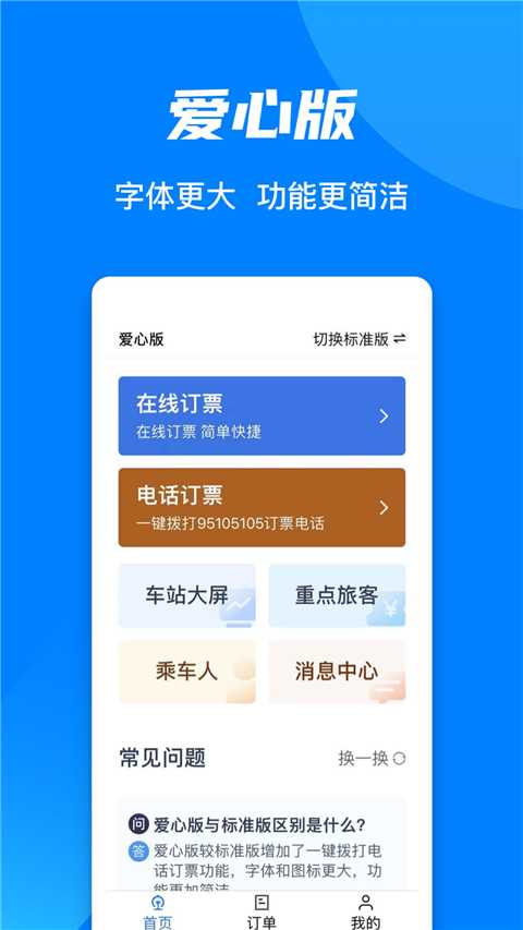 铁路12306官方 铁路12306官方