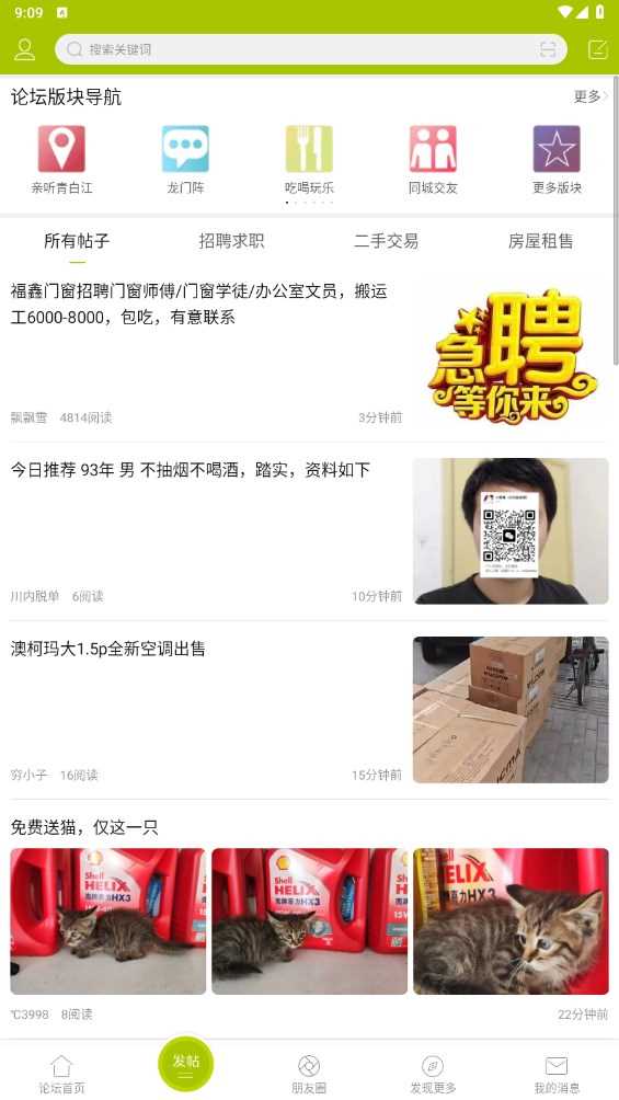 青白江论坛app(3)