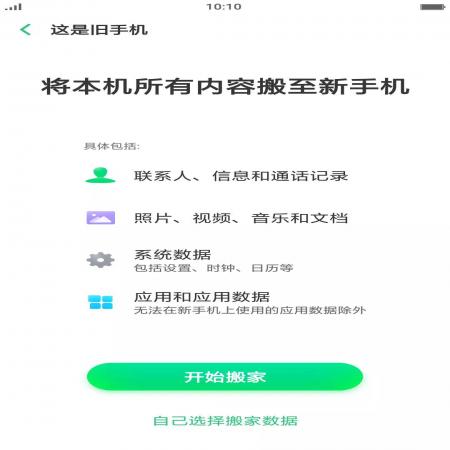 oppo手机搬家