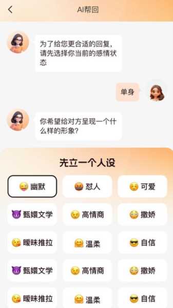 恋聊高手app