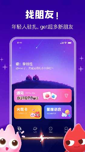 火花Chatapp