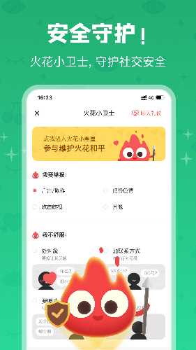 火花Chatapp: