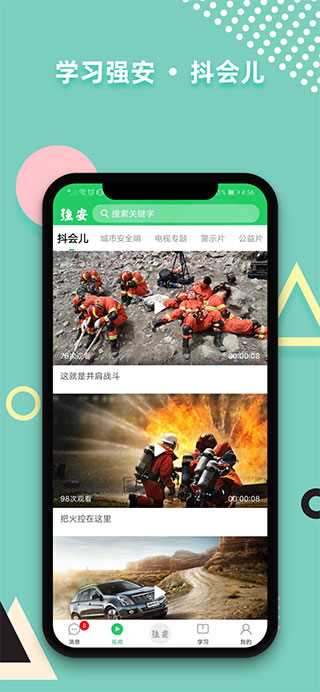 学习强安APP 学习强安APP