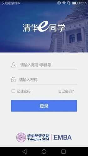 清华e同学app