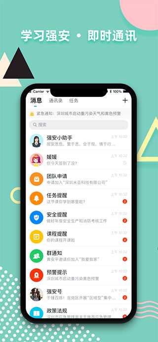 学习强安APP(3)