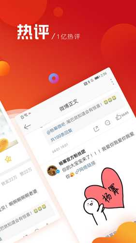 新浪微博极速版app: