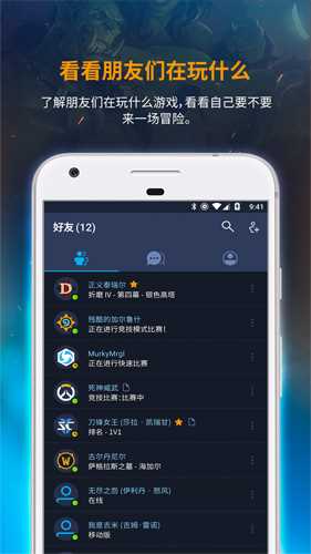 暴雪战网app