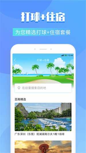 百高高尔夫 百高高尔夫