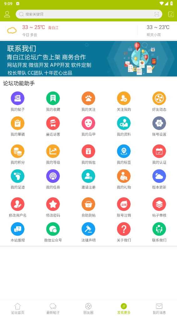 青白江论坛app(5)