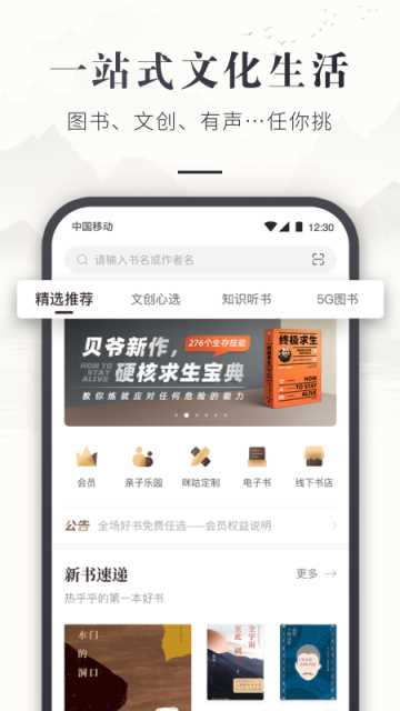 咪咕云书店 咪咕云书店