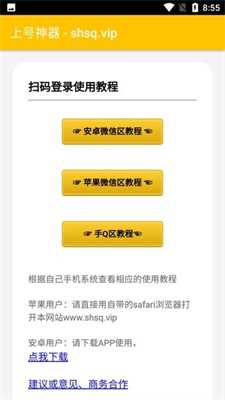 扫码上号神器 扫码上号神器