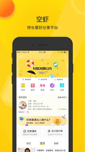 空虾app 空虾app