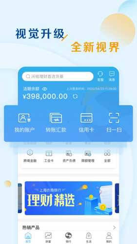 上海农商银行app